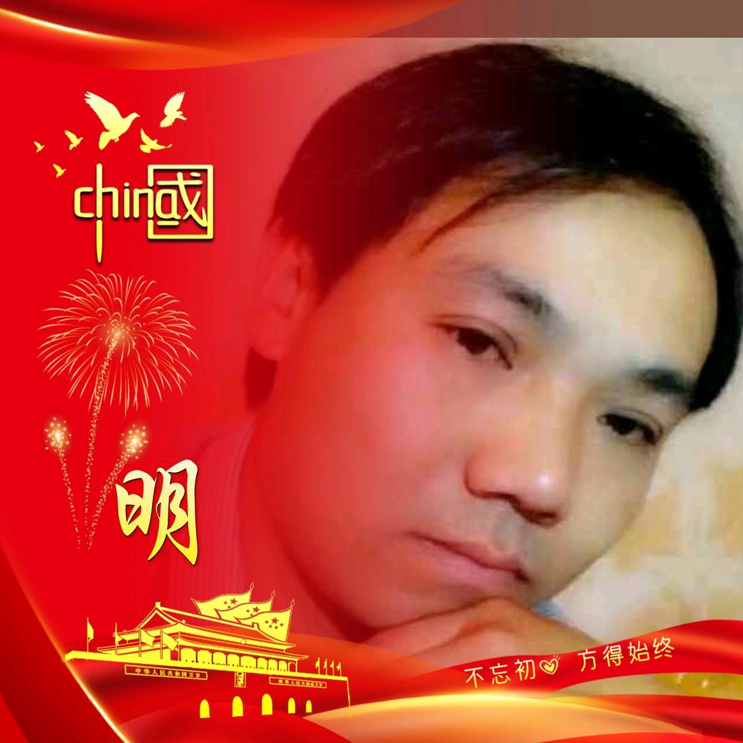 明哥