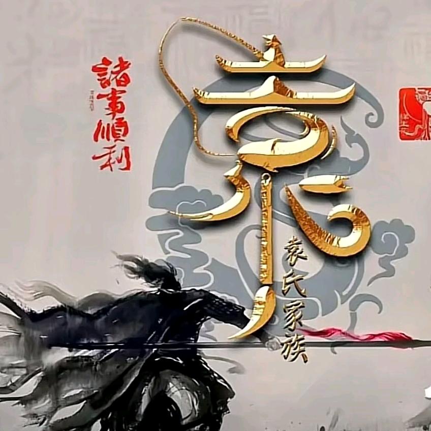 袁记正宗雷州羊肉火锅官方号