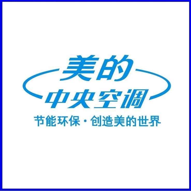 商贸城美的中央空调