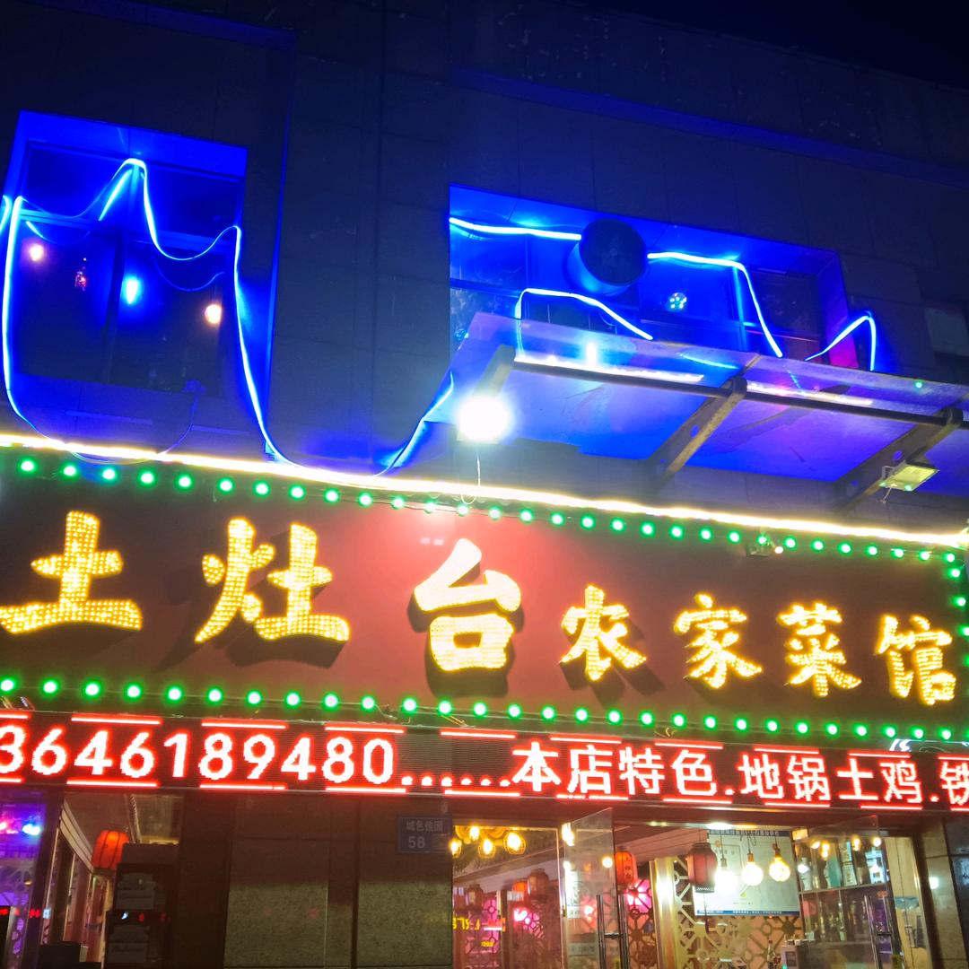 土灶台烧烤烤鱼