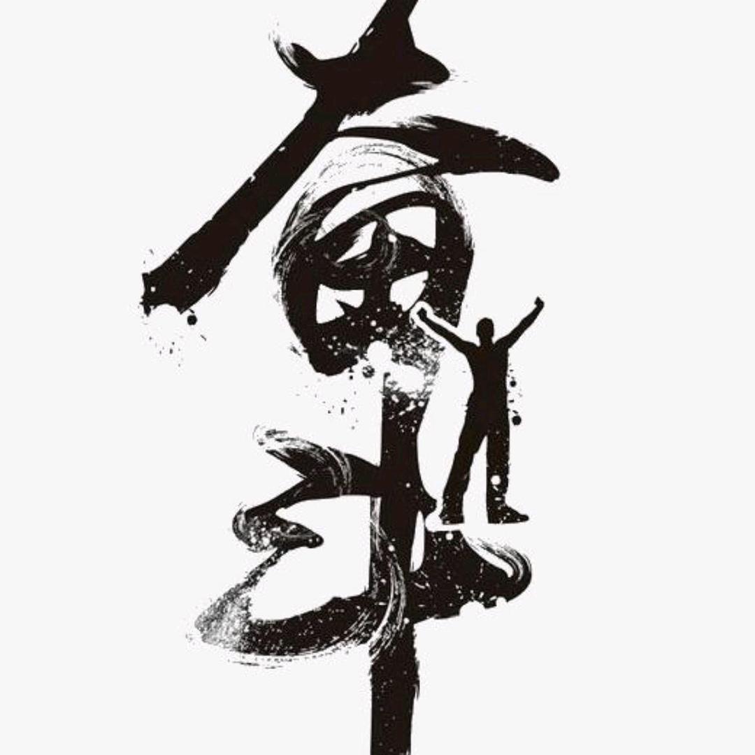 中途人生家庭关系