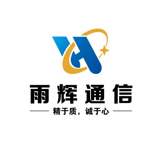 雨辉通信