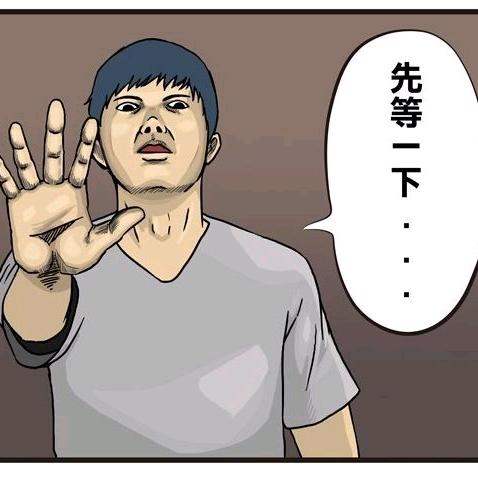 不能等