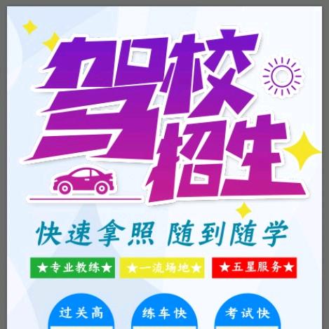 西张庄驾校刘校长