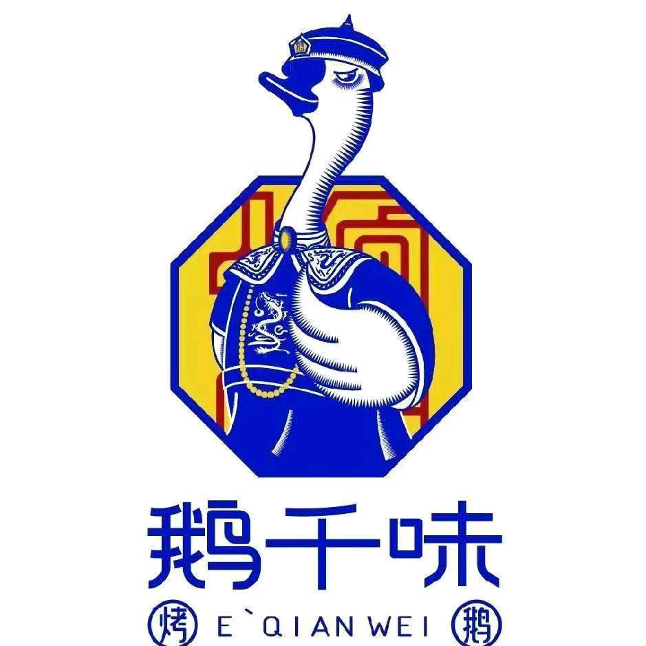鹅千味烤鹅(武汉路店)