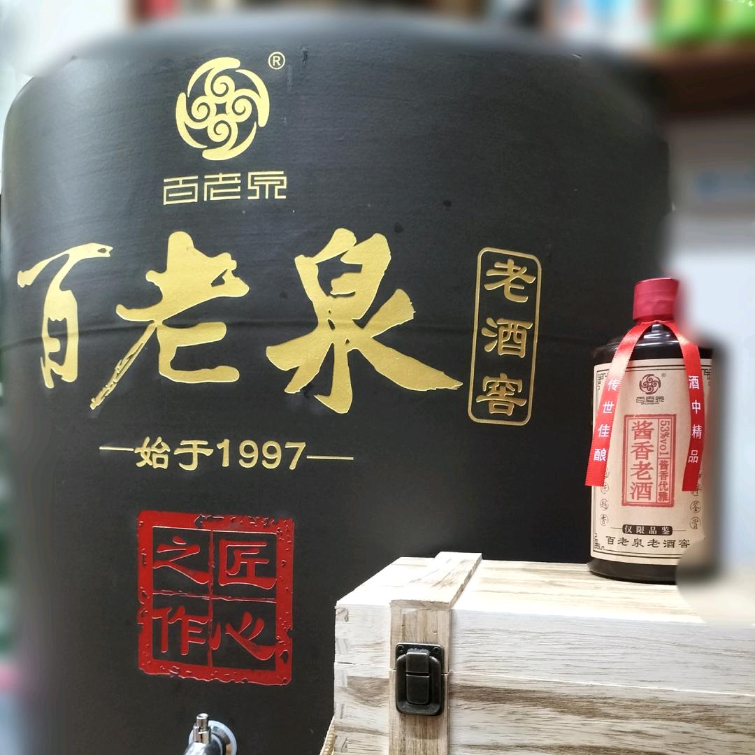 三门百老泉酒（封坛定制）🇨🇳陈献