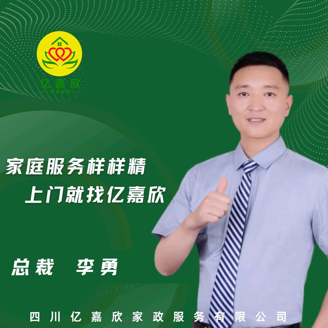 老李聊家政
