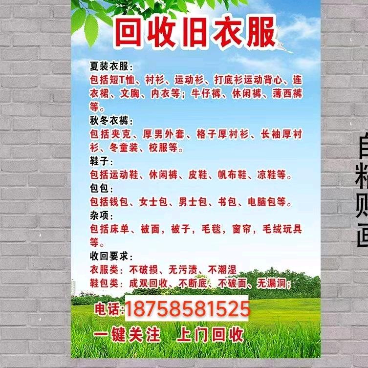回收旧衣服