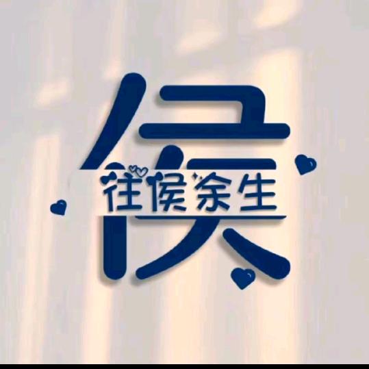 真爱诺言
