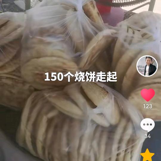 郭庄果木炭烧饼哥