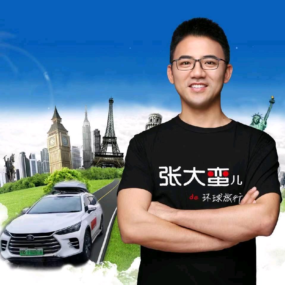 大蛮儿环球