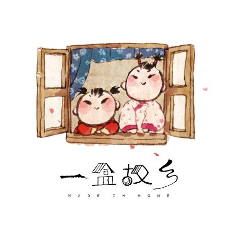竹居小院