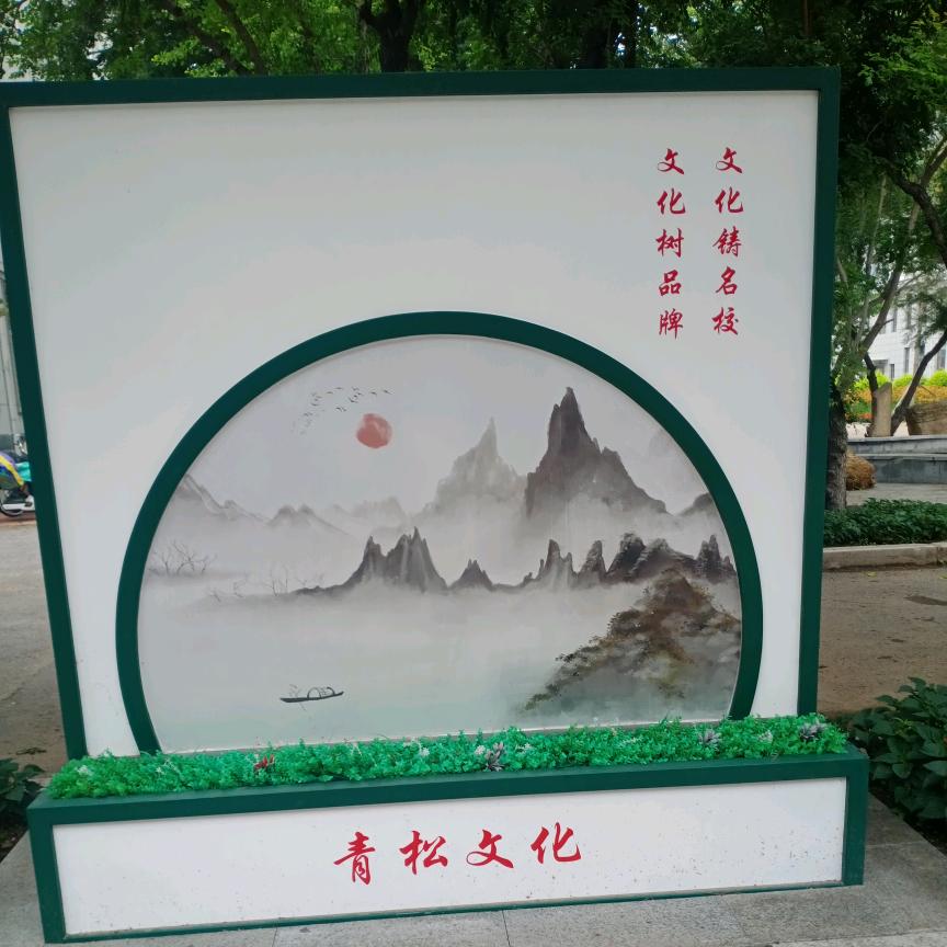 开心