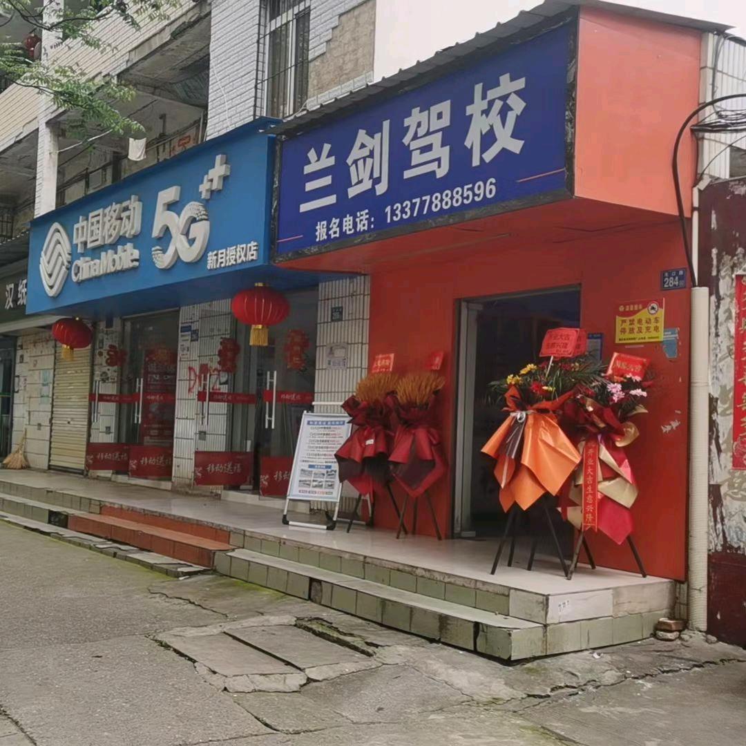 星兰剑驾校-张甫成