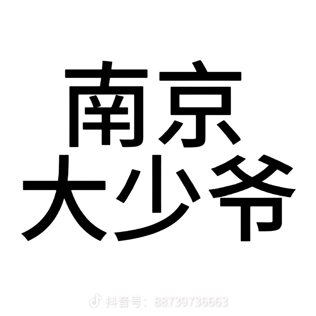 放肆的小烨烨