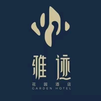 新乡雅迹花园酒店官方号