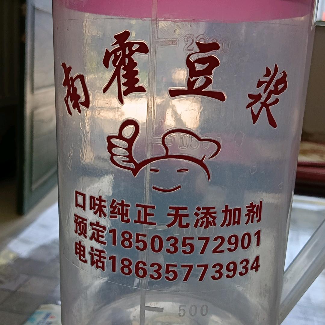 @@南霍豆浆@@