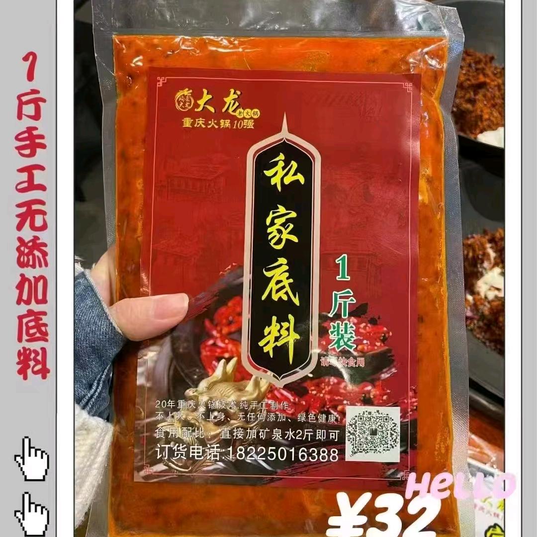大龙老火锅(渝北人和店,老品牌)