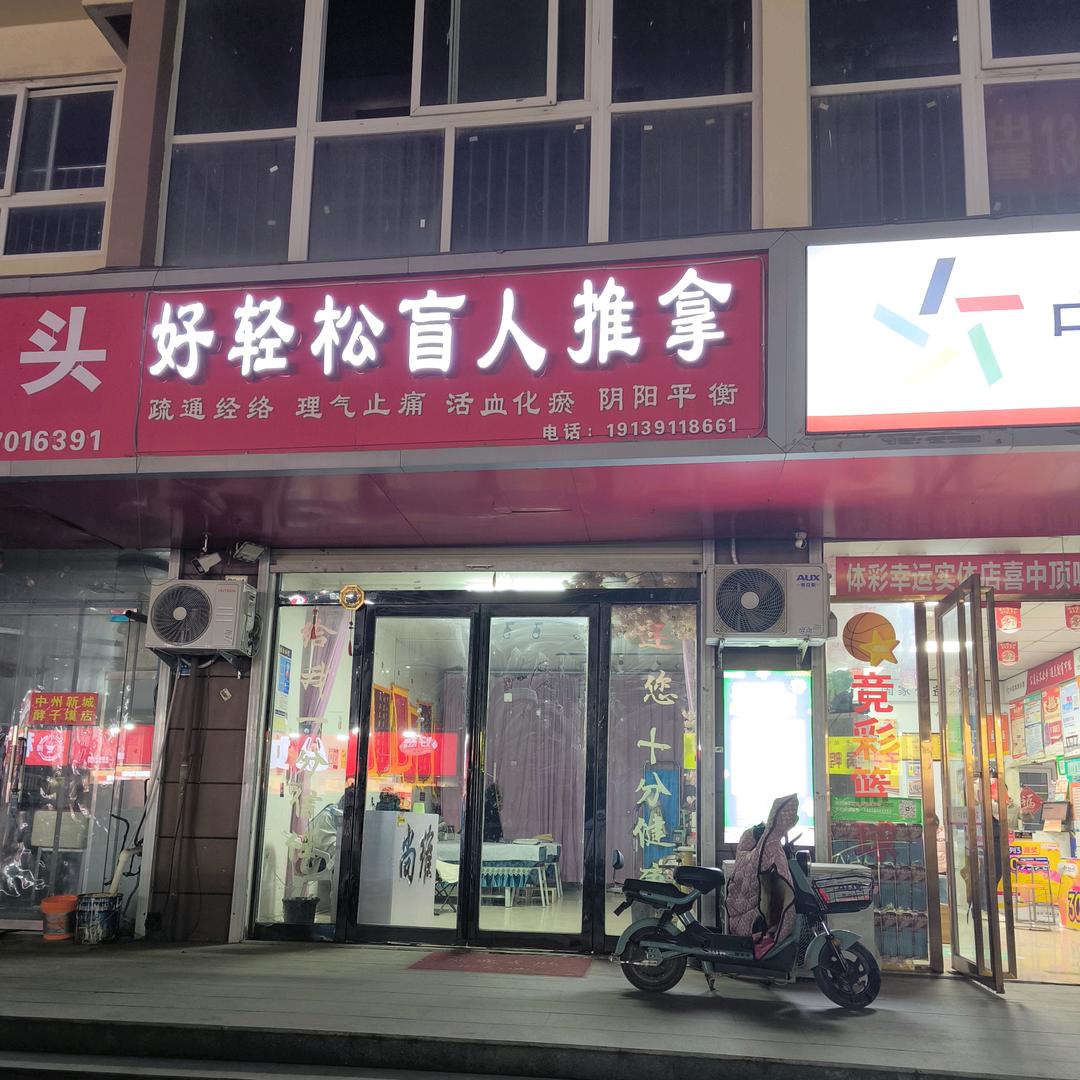 芳姐推拿🌟🍀