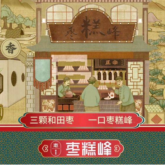 枣糕峰（金昌金川店）