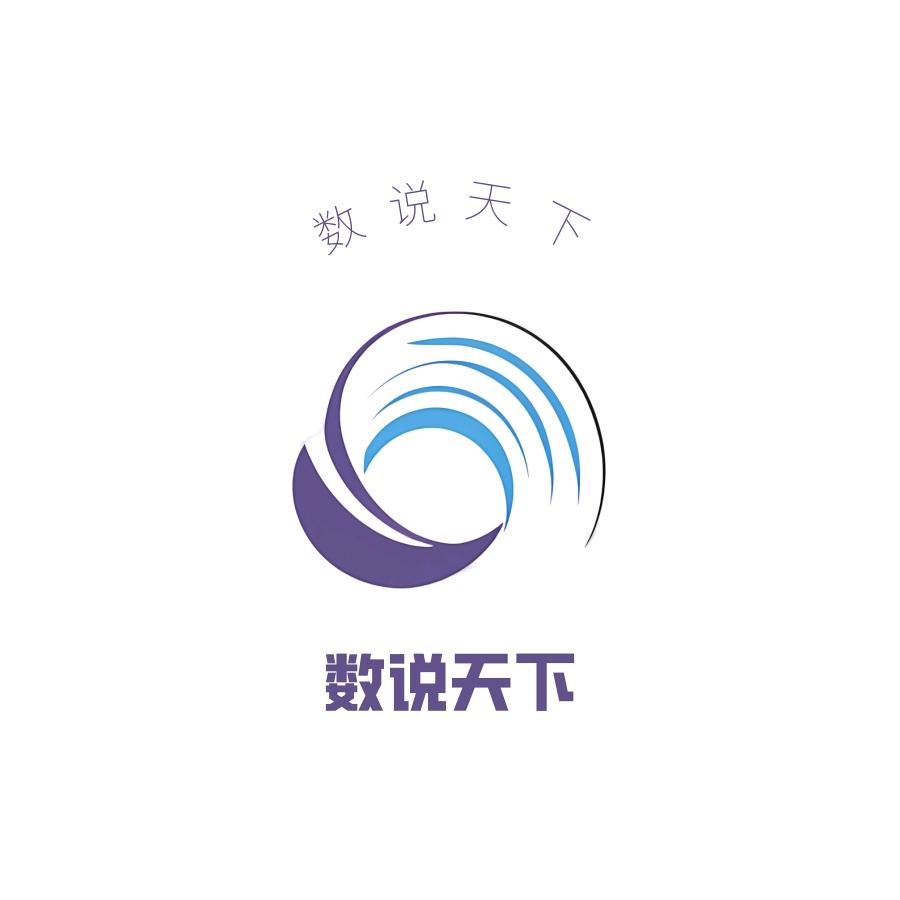 数说天下