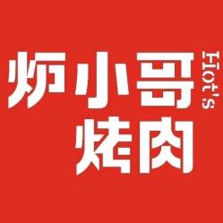 炉小哥烤肉（周口万顺达）