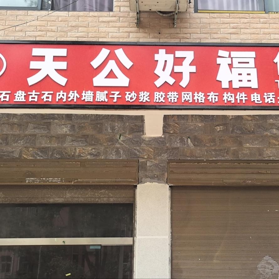 杞县飞哥外墙装饰，水包砂冠晶石