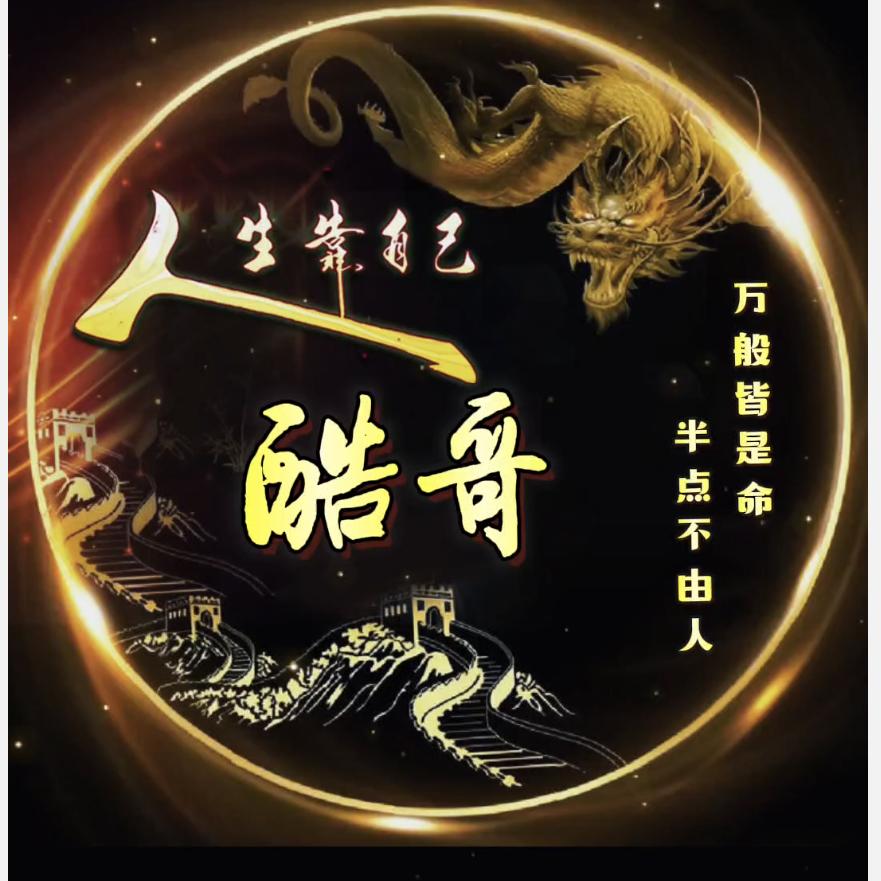 🚬ཀོ酷哥ོ拌面ꦿ҉࿐