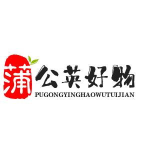 蒲公英好物