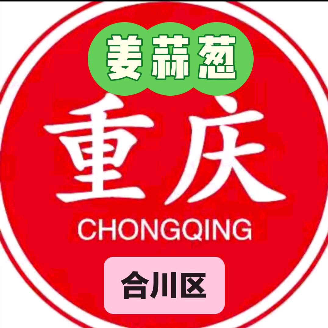 姜蒜葱
