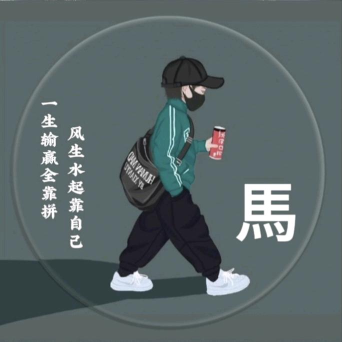 🚬ཀོ孤身ღ浪子🍻᭄࿐