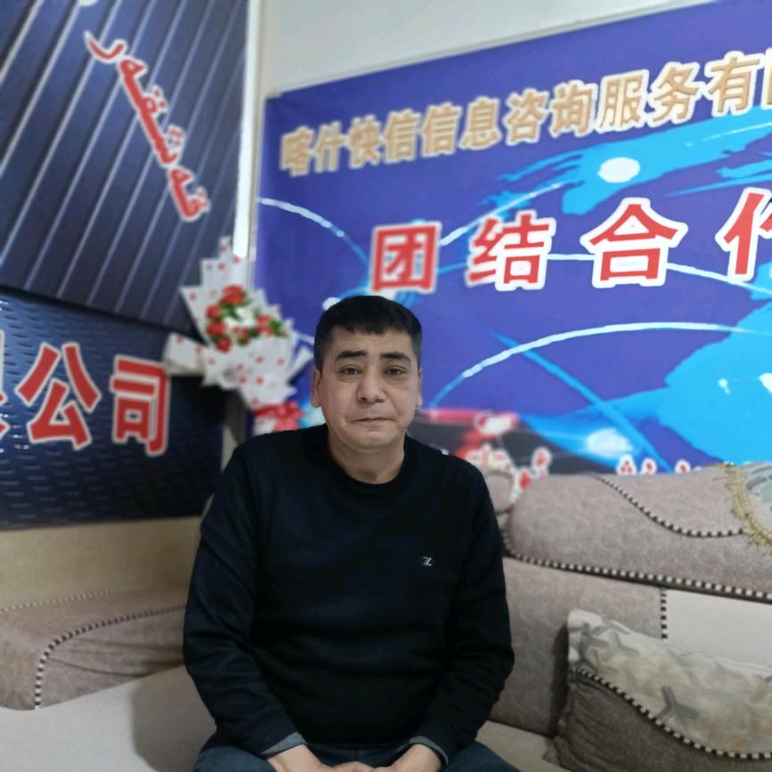 喀什快信信息咨询服务有限公司喀什市第一分公司