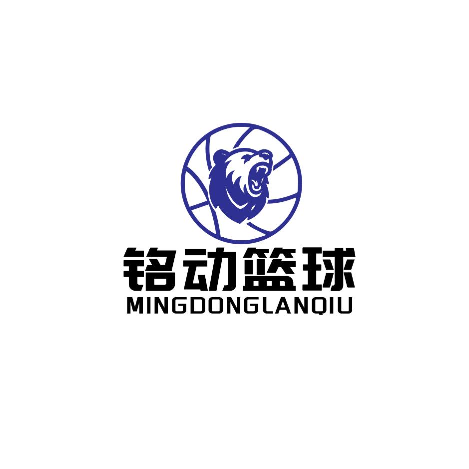 铭动篮球