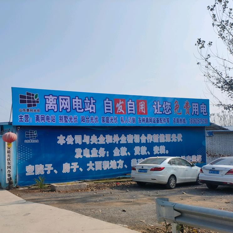 离网光伏储能达人