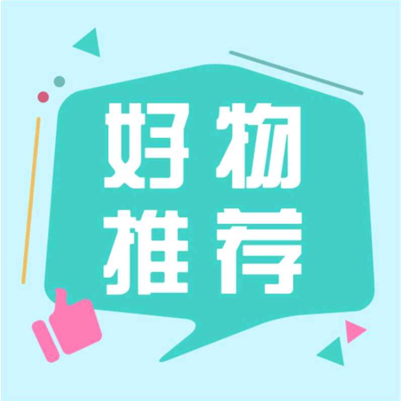 鱼扬好物分享