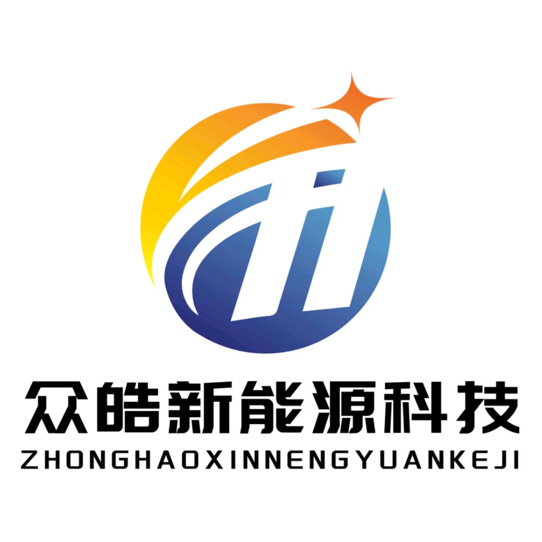 众皓新能源