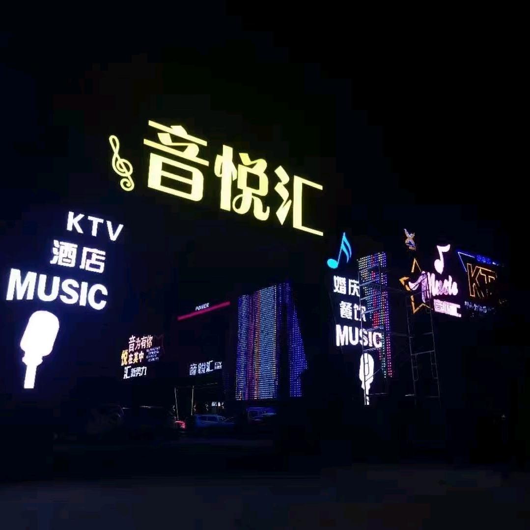 垣曲县音悦汇