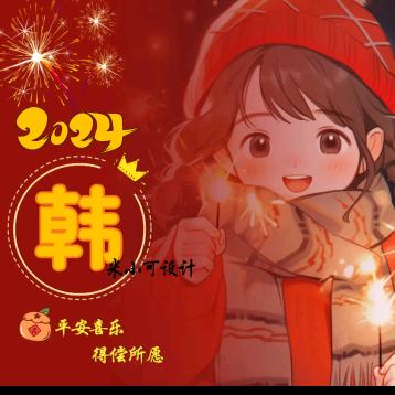 幸运遇见你