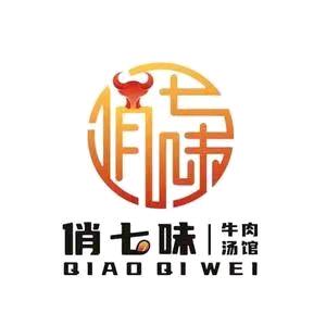 俏七味牛肉汤（京扬店）