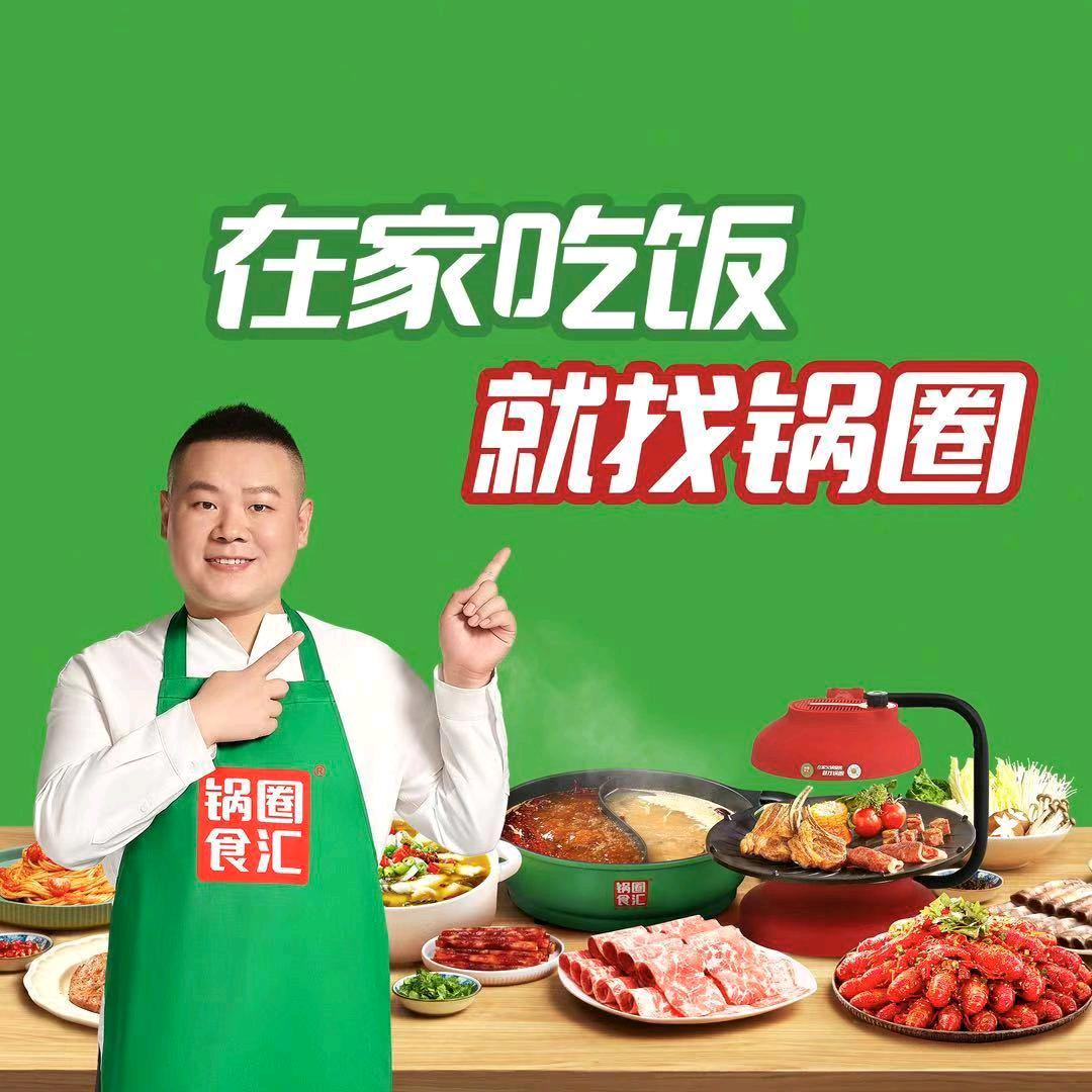 锅圈火锅烤肉食材超市（翠峦店）