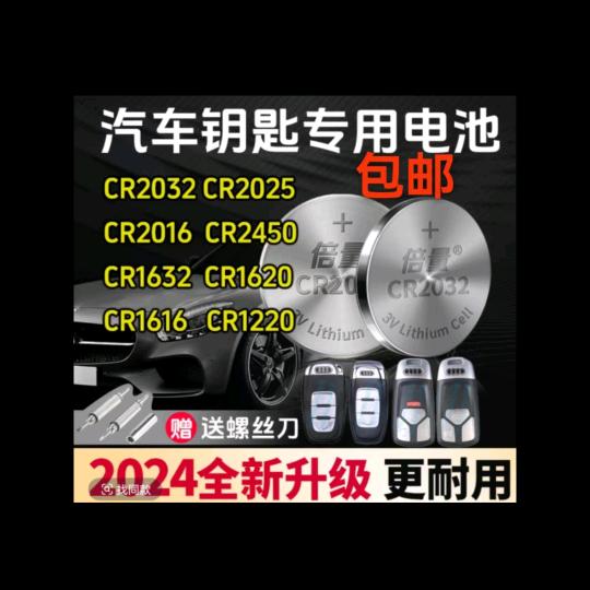 汽车钥匙专用电池