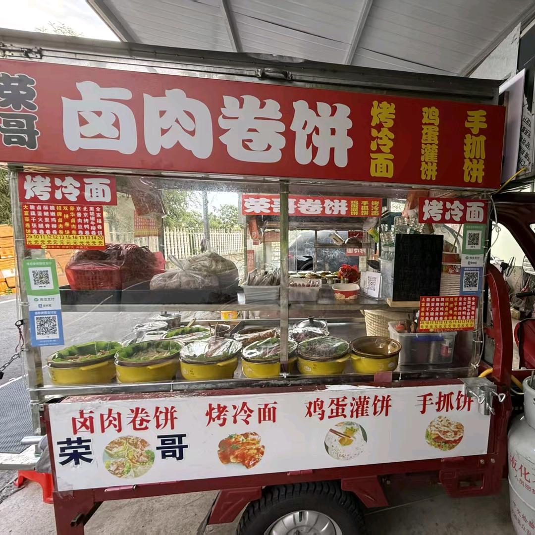 荣哥卷饼