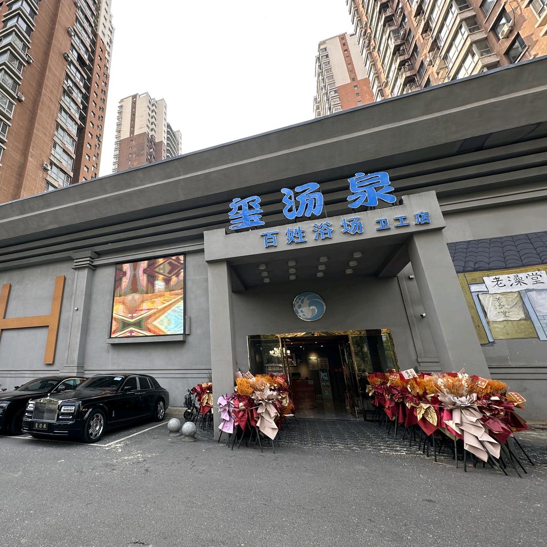 玺汤泉♥小胖丫