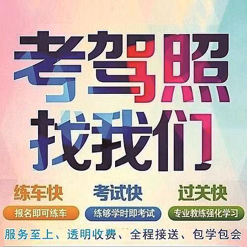 长丰学车信息咨询工作室