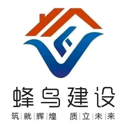 蜂鸟别墅建设