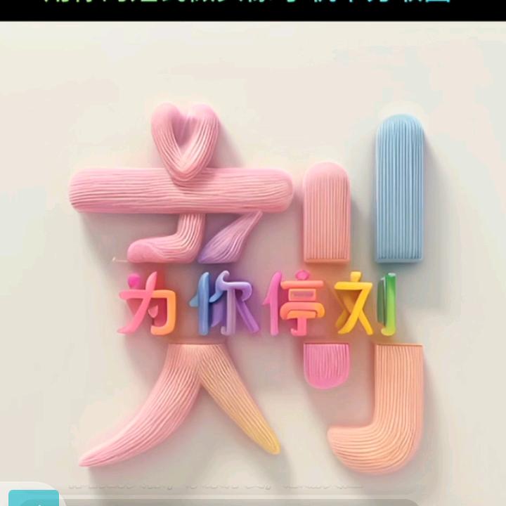 断了线的🔛爱々