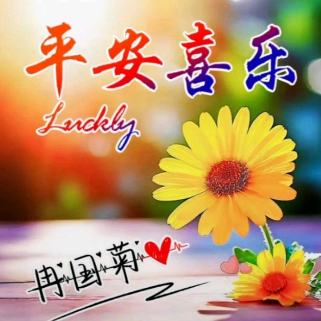 平安喜乐 💞💞🎈❤