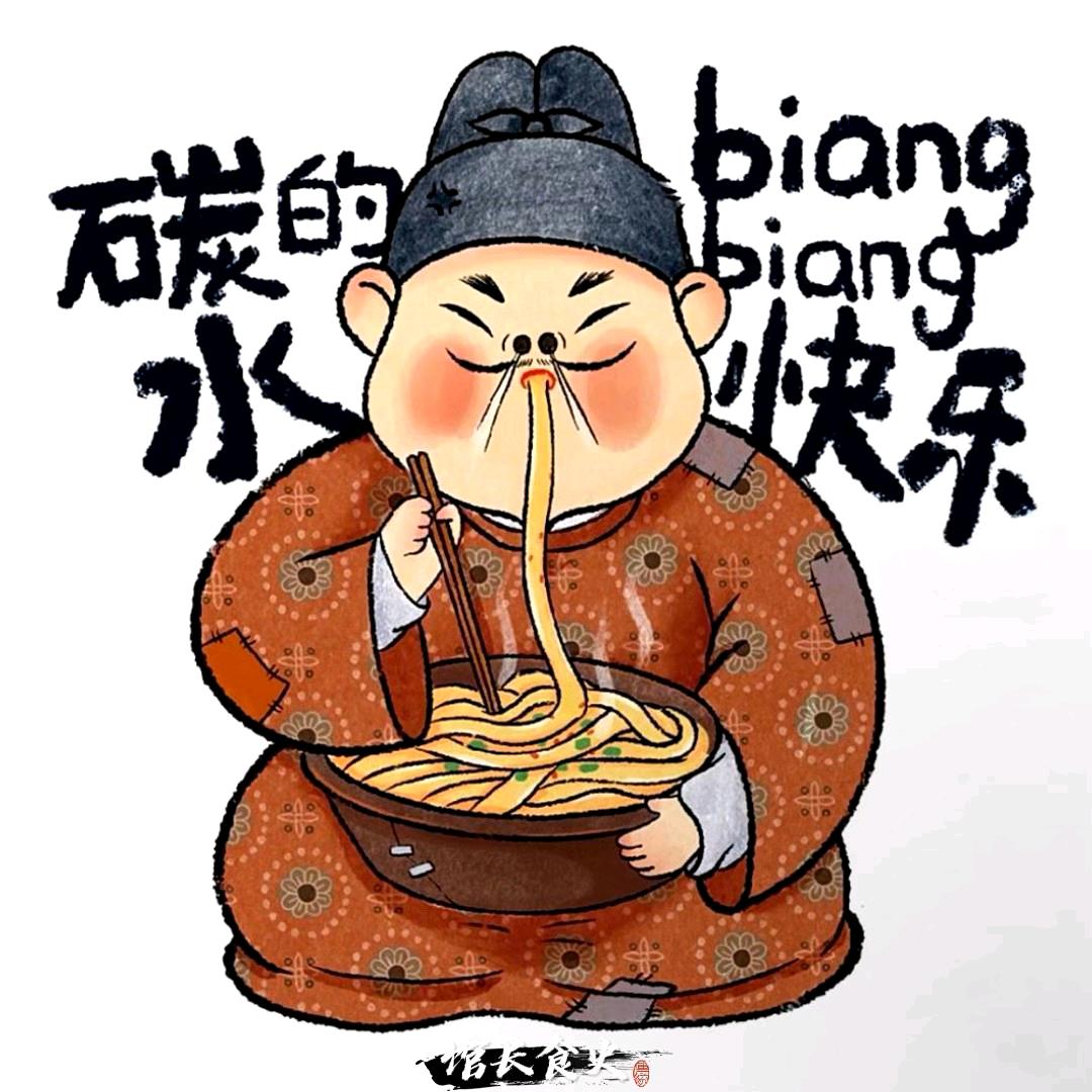 馆长食史