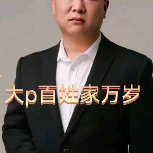 百姓家回家！