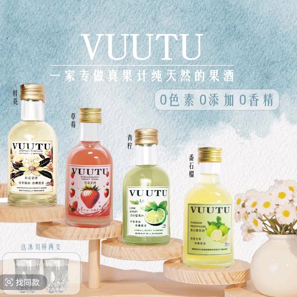 VUUTU青年果酒